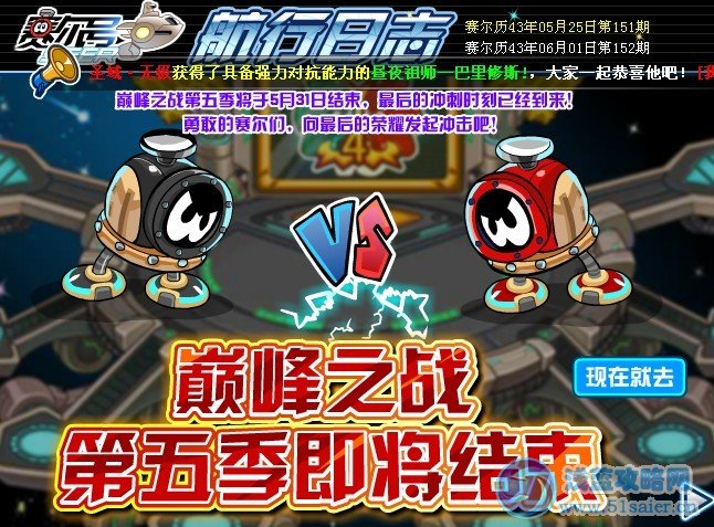 賽爾號巔峰之戰