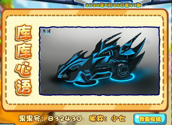 《庫庫馬力》月漣戰車 踏月而來的天之驕子