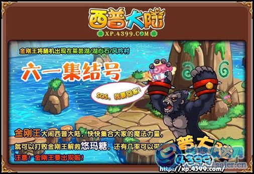 西普大陸金剛王在哪？怎么找？
