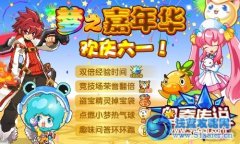 奧奇?zhèn)髡f6月1日攻略預(yù)告