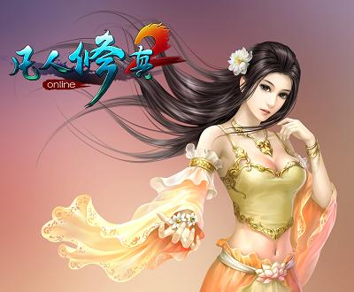 《凡人修真2》帶你擺脫大學(xué)最遺憾的事
