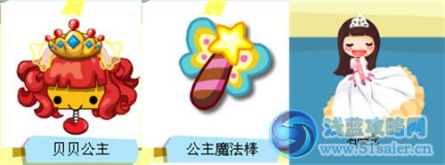 盒子世界公主裝備