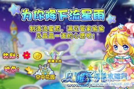 《奧雅之光》公主歡樂行，奧光拿不停！