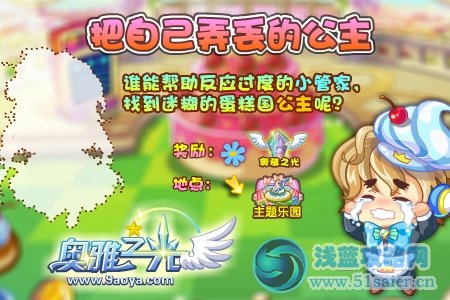 《奧雅之光》公主歡樂行，奧光拿不停！