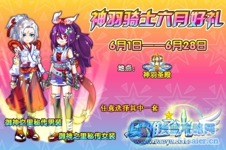 《奧雅之光》公主歡樂行，奧光拿不停！