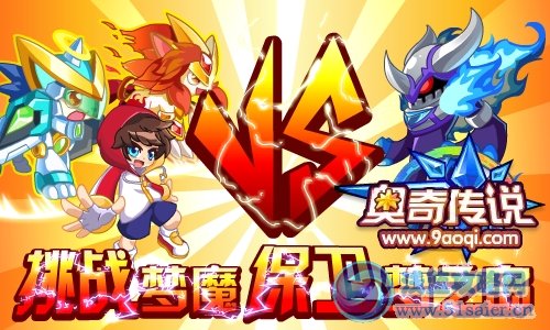 奧奇傳說6月1日攻略