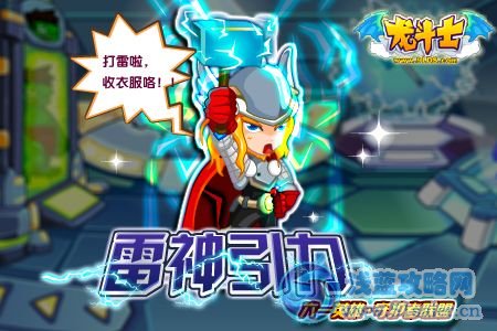龍斗士怎么成為英雄