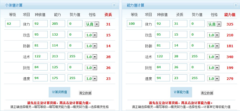 卡布西游計算器