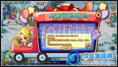 卡布西游兒童節的禮物 禮盒在哪怎么得