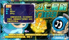 賽爾號北斗七星殿巨門封印 賽爾號奇納獲得攻略