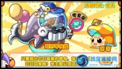 奧拉星奇妙零食屋活動攻略