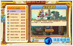 龍斗士金龍獻真意攻略