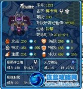 賽爾號博卡特解析 ——LibertyWing解析