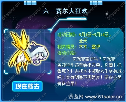 賽爾號歡樂變身球