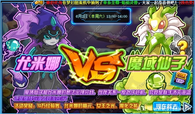 賽爾號女王復仇戰