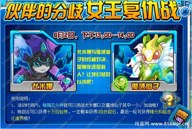 賽爾號女王復仇戰
