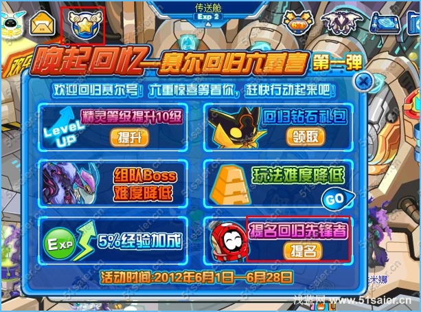 賽爾回歸六重喜