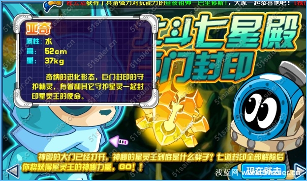 賽爾號巨門封印