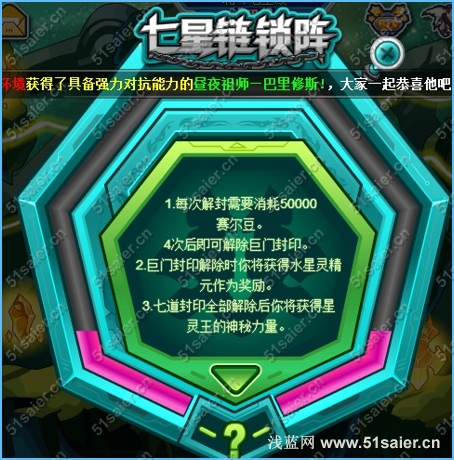 賽爾號巨門封印