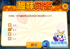 太陽在一年內直射南北回歸線的次數各是多少次？