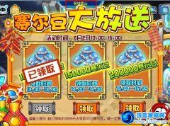 50萬賽爾豆領取