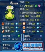 麥榨解析め賽爾號魔域仙子