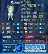 賽爾號始祖靈獸的秘密