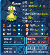 ※Mr.J 解析精靈之魔化豆芽----魔域仙子