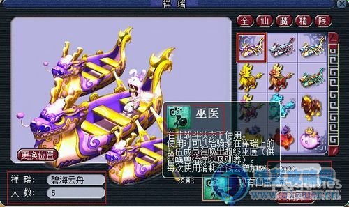 五人騎乘新祥瑞：碧海云舟