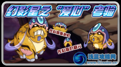 賽爾號佐科斯精元怎么得 幻影星之“愛心”考驗