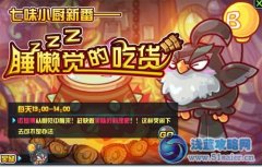 賽爾號2睡懶覺的吃貨
