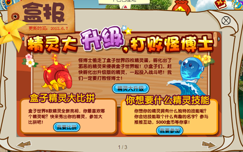 6月7日盒子世界更新預告