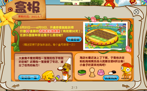 6月7日盒子世界更新預告