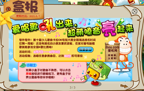 6月7日盒子世界更新預告