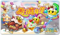 奧拉星6月8日攻略 預告