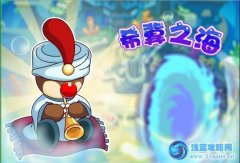 摩爾莊園6月8日攻略 預告