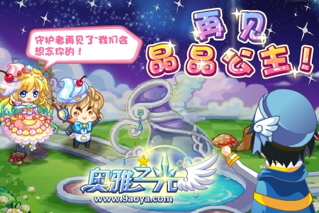 奧雅之光6月8日攻略
