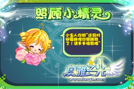 奧雅之光6月8日攻略