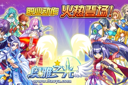 奧雅之光6月8日攻略