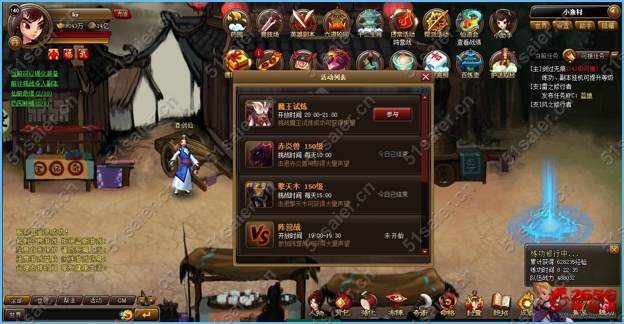 神仙道魔王試煉