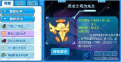 賽爾號勇者之塔的光靈在哪 斯洛塔入怎么得？