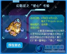 賽爾號佐科斯抓捕攻略 幻影星之愛心的考驗