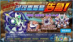 賽爾號諾克薩斯星告急 薩菲羅專屬刻印怎么得