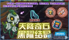 賽爾號黑曜結晶快速采集攻略