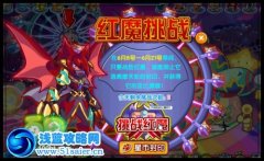 奧拉星紅魔打法攻略