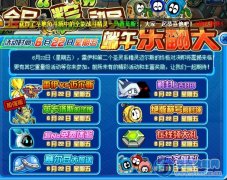 賽爾號6月22日端午節活動搶先看