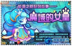 賽爾號2魔域的女皇