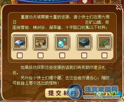 功夫派重建功夫城