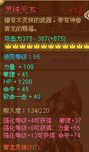 功夫派靈珠天木