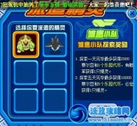 精靈探索計劃新增代表&基因獎勵